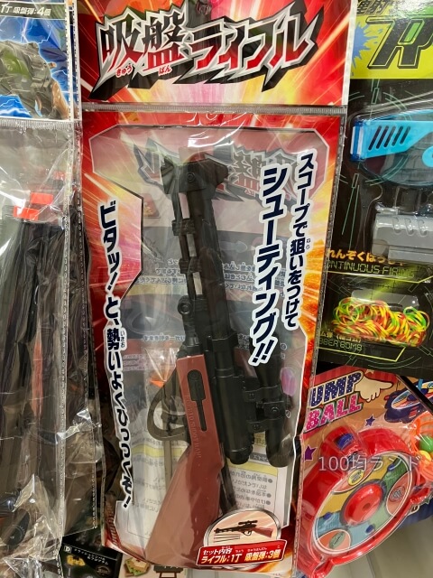 セリア男の子のおもちゃ（吸盤ライフル：銃）