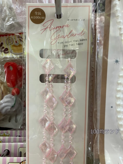 セリア女の子のおもちゃ（オーロラガーランド）