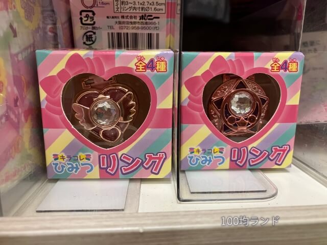 セリア女の子のおもちゃ（秘密リング）