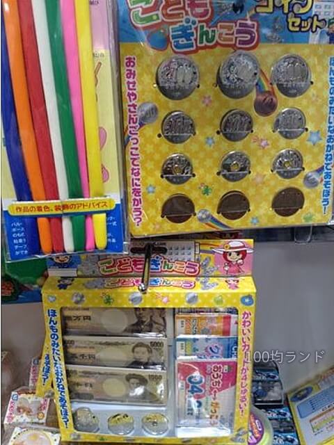 100均セリアおもちゃ「幼児用お金」