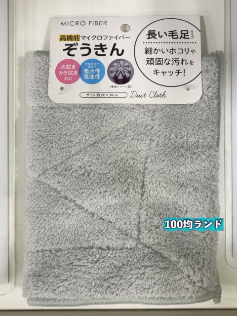 100均セリア（Seria）「高機能マイクロファイバーぞうきん」
