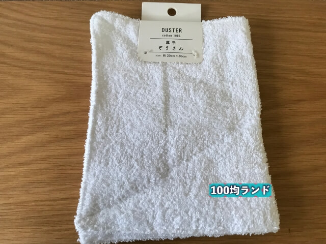100均セリア（Seria）「厚手ぞうきん」