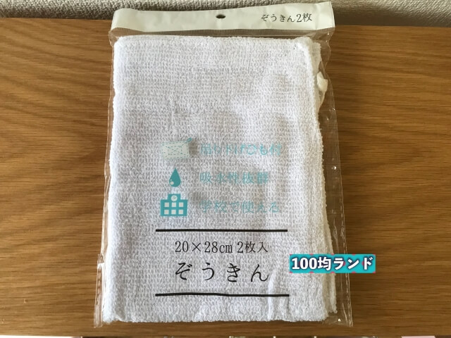 100均セリア（Seria）「ぞうきん2枚入り（フジサキ）」