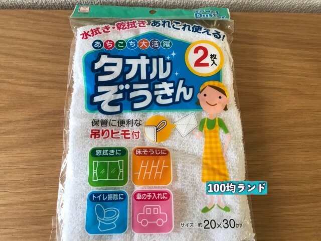 100均セリア（Seria）「タオルぞうきんヒモ付き2枚入り」