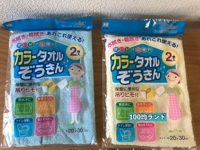100均セリア（Seria）「カラータオルぞうきんヒモ付き2枚入り」