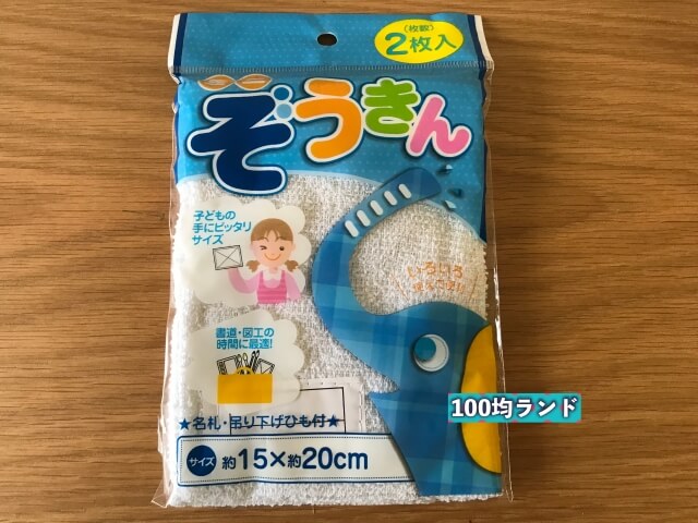 100均セリア（Seria）「ミニぞうきん2枚入り」