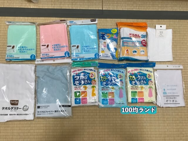 100均セリア（Seria）で買った雑巾