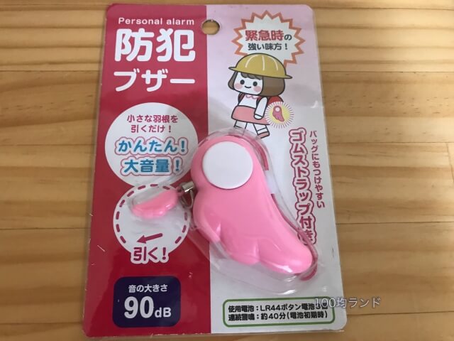 キャンドゥ「防犯ブザー（Personal alarm）」