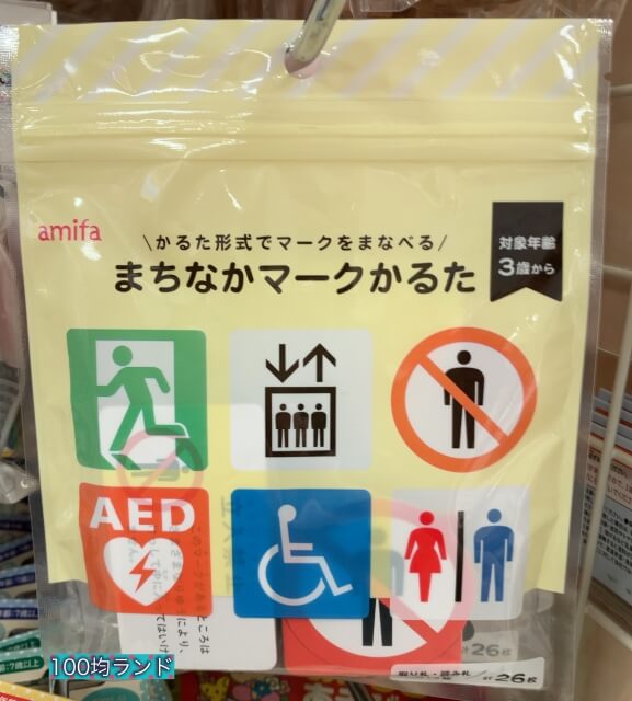 キャンドゥおもちゃ「まちなかマークかるた」