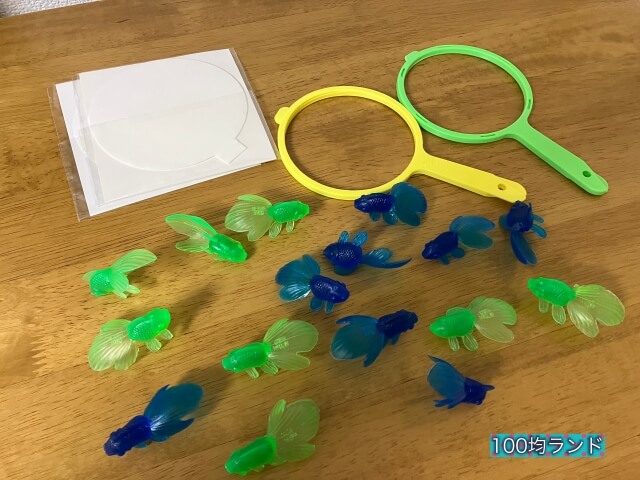 セリアおもちゃ「金魚すくいセット」