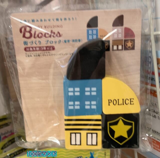 キャンドゥ木のおもちゃ「街づくり警察・消防署」