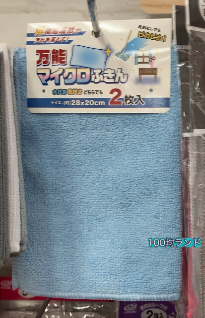 キャンドゥ雑巾「万能マイクロふきん（2枚入り）」