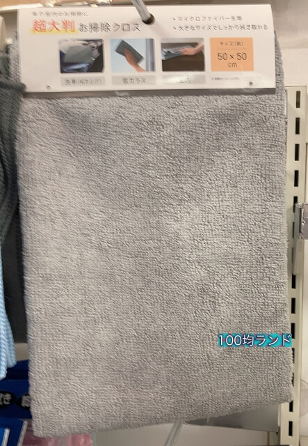 キャンドゥ雑巾「超大判お掃除クロス」