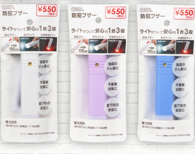 ダイソー防犯ブザー(OHM)550円