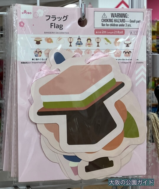 ダイソーひな祭り「フラッグ」