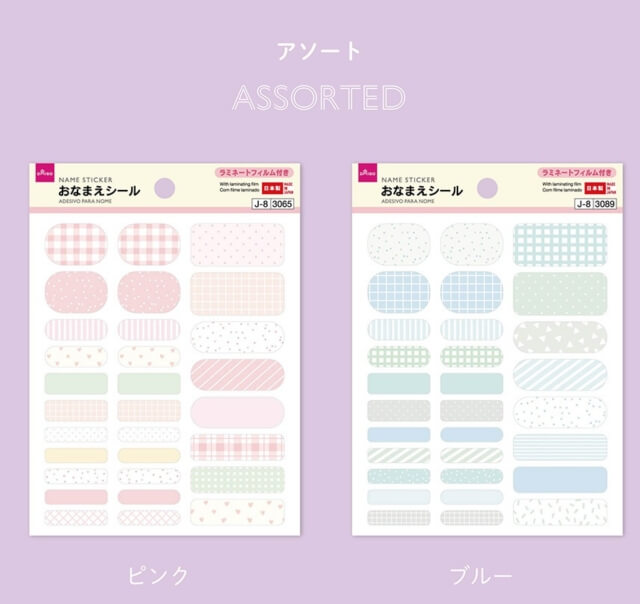 ダイソー入園入学準備グッズ「お名前シール（アソート）」
