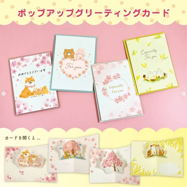 ダイソー入園入学おめでとうポップアップグリーティングカード