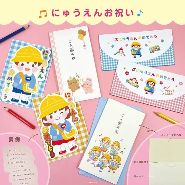 ダイソー入園お祝い袋