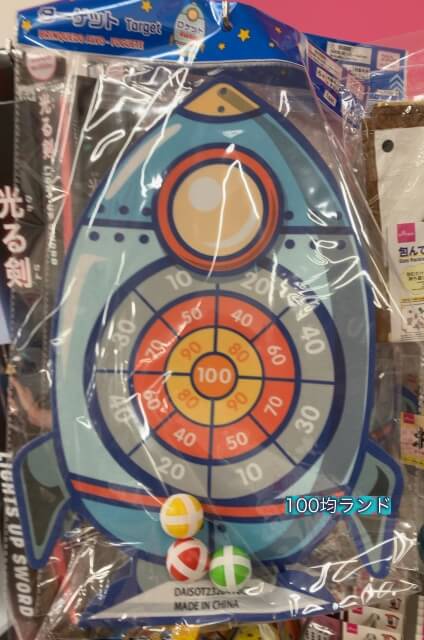 ダイソーおもちゃ「ボールダーツ・ロケットターゲット」