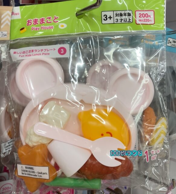 ダイソーおもちゃ「おままごと：楽しいお子様ランチプレート」