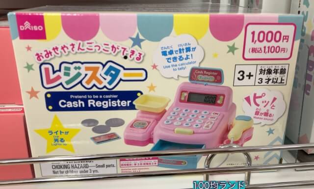 ダイソーおもちゃ「スキャナー付きのレジスター：電卓で計算ができる（1,100円）」