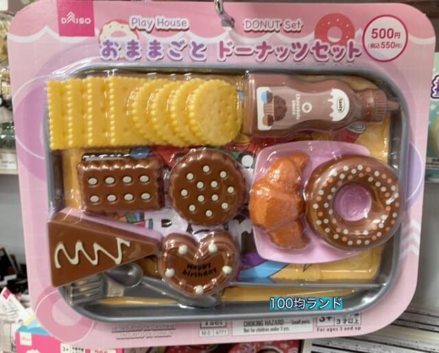 ダイソーおもちゃ「おままごと：ドーナツセット（550円）」