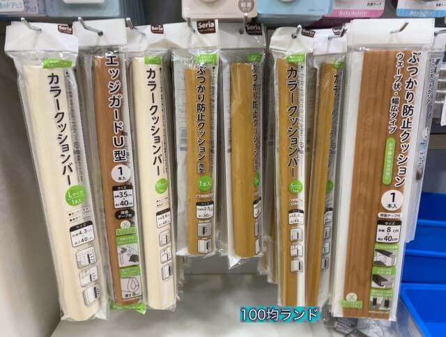 セリア赤ちゃん用安全対策グッズ「カラークッションカバー、ぶつかり防止クッション」