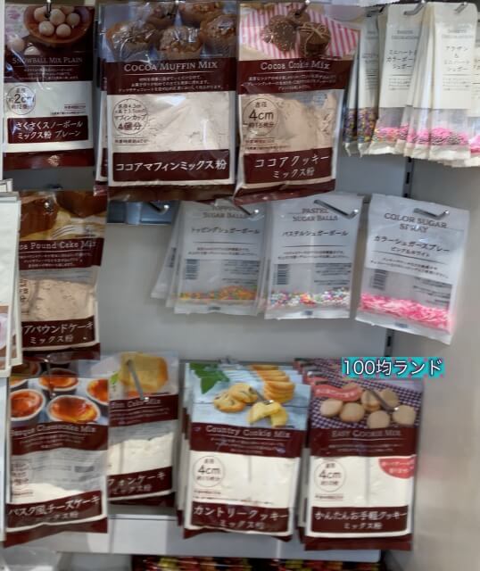 セリア手作りバレンタイン「マフィン＆クッキーミックス粉」