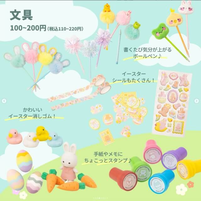 ダイソーイースターグッズ「文具」