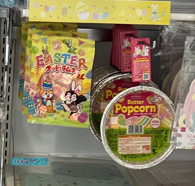 ダイソーイースターグッズ「ポップコーン・ラムネ」