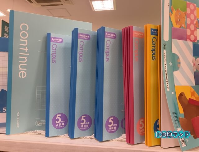 セリア文房具「大学ノート」