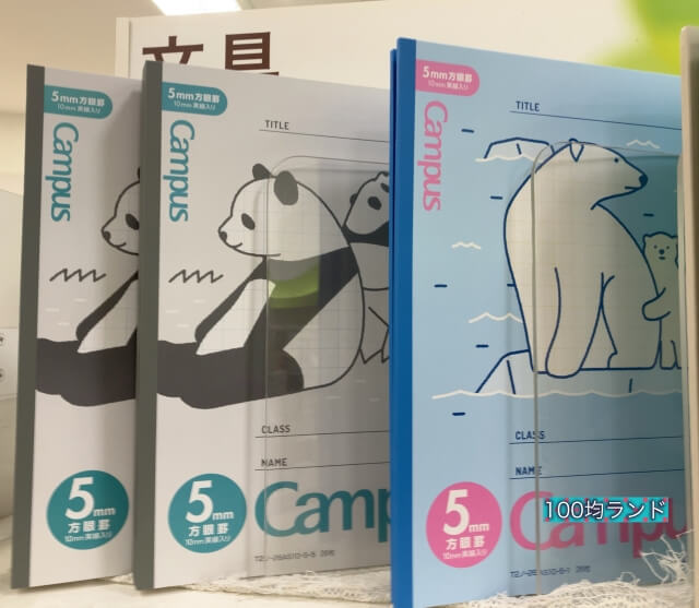セリア文房具「キャンパスノート（大学ノート）」