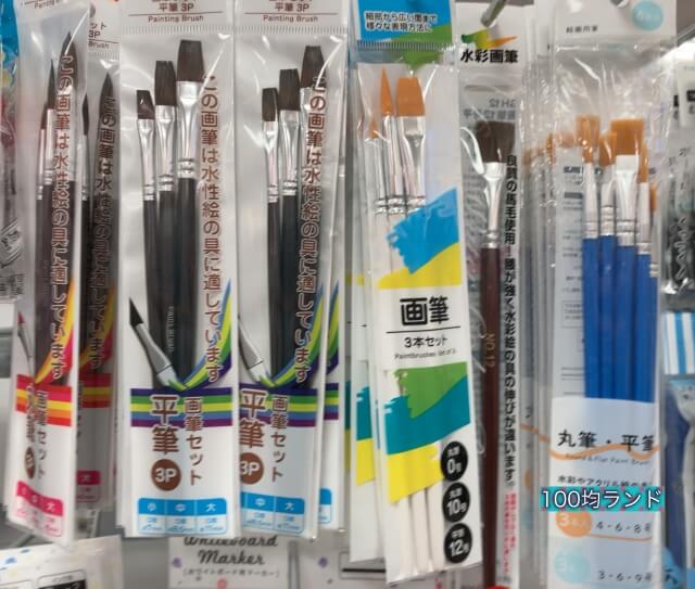 セリア文房具「絵の具の筆」