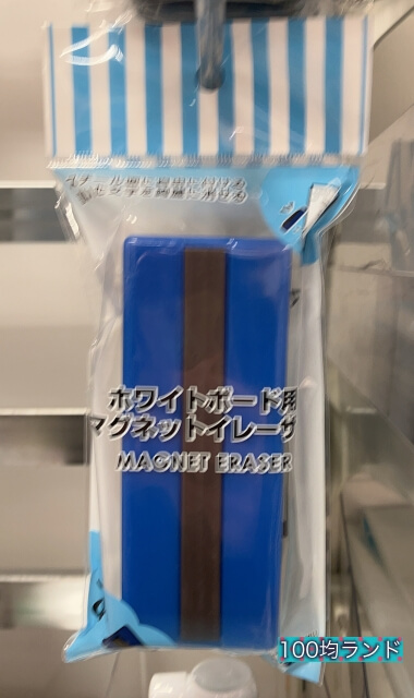 セリア文房具「マグネットホワイトボードイレーザー」