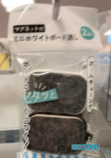 セリア文房具「ミニホワイトボード消し」