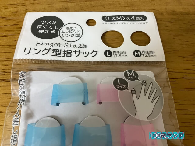 セリアの文房具・文具「リング型指サック」