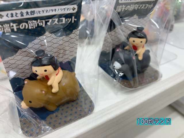 セリア子供の日グッズ「端午の節句マスコット・クマと金太郎」