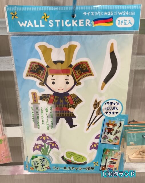 セリア子供の日グッズ「ウォールステッカー端午・兜をかぶった子供」