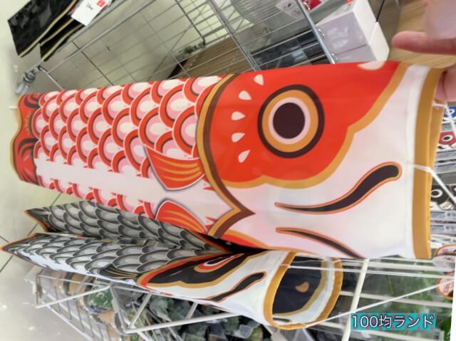 キャンドゥ子供の日グッズ「鯉のぼり」