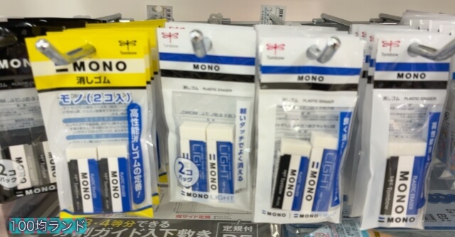 キャンドゥの文房具・文具「MONO消しゴム」