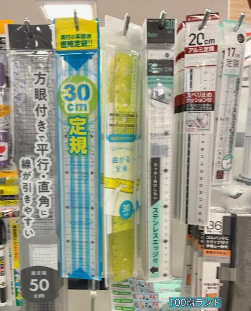 キャンドゥの文房具・文具「30cm／50cm定規」