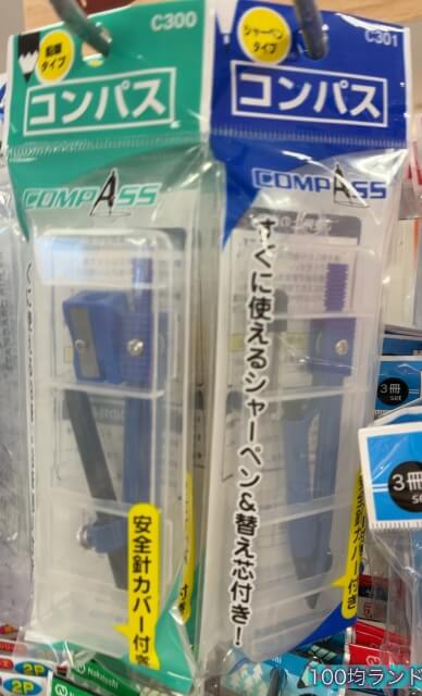 キャンドゥの文房具・文具「コンパス」