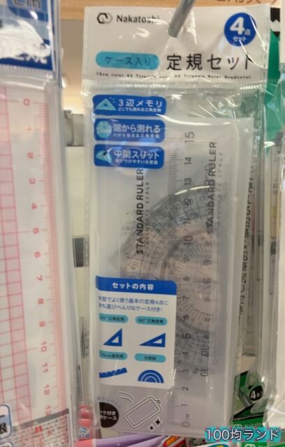 キャンドゥの文房具・文具「三角定規や分度器が入った定規セット」