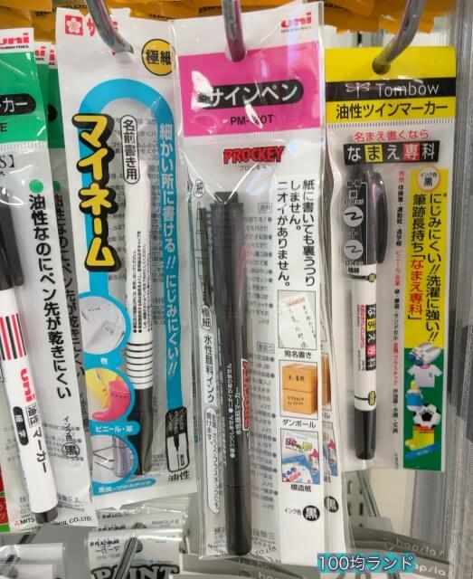 キャンドゥの文房具・文具「マイネームペン／サインペン」