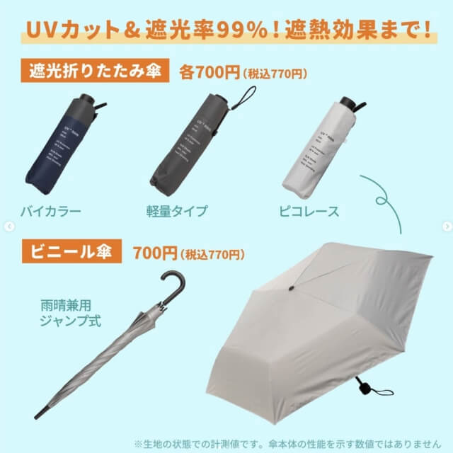 ダイソー夏グッズ2026「遮光折りたたみ傘・ビニール傘」