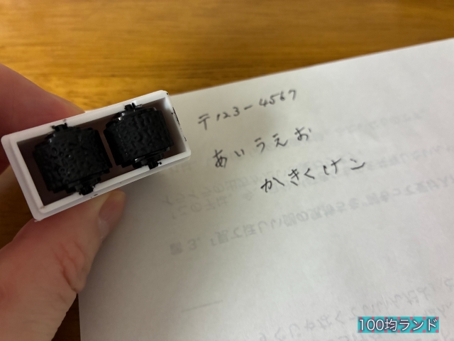 100均キャンドゥの個人情報保護スタンプを実際に使ってみた