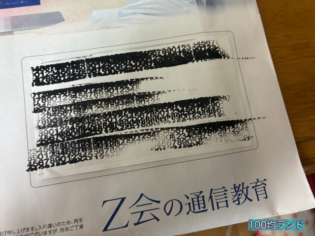 キャンドゥの個人情報保護スタンプで封書の個人情報を消す