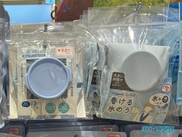 100均キャンドゥの夏グッズ「冷却グッズ」氷のう