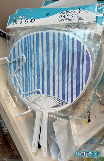 セリア夏グッズ「水に濡らすとひんやりする布うちわ」