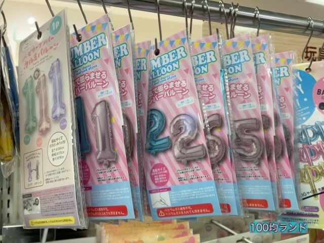 100均キャンドゥ（Cando）「誕生日飾り・グッズ」年齢ナンバーバルーン